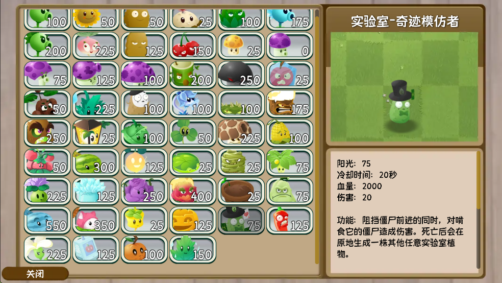 植物大战僵尸旅行模式