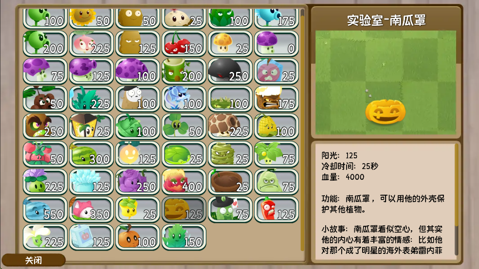 植物大战僵尸旅行模式