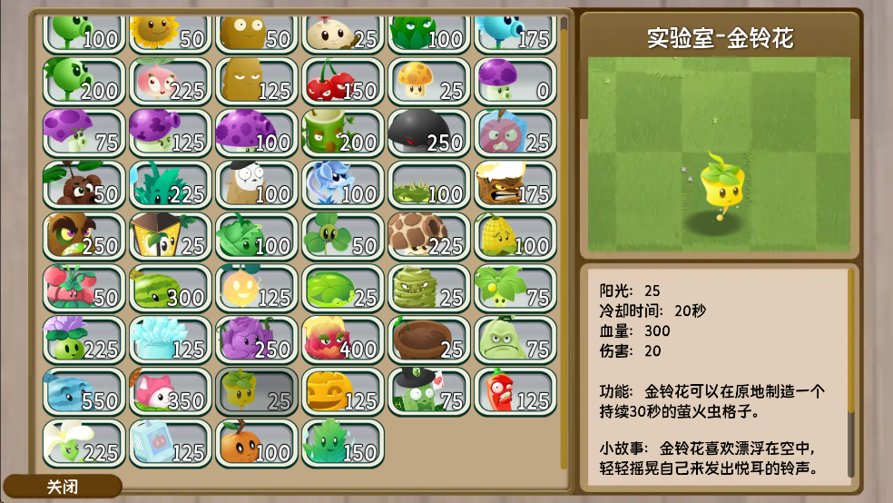 植物大战僵尸旅行模式