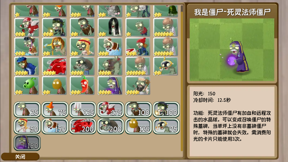 植物大战僵尸旅行模式