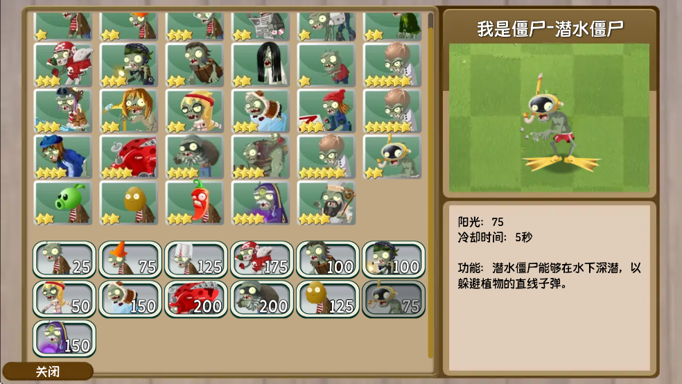 植物大战僵尸旅行模式