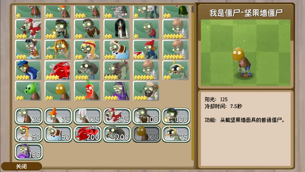 植物大战僵尸旅行模式
