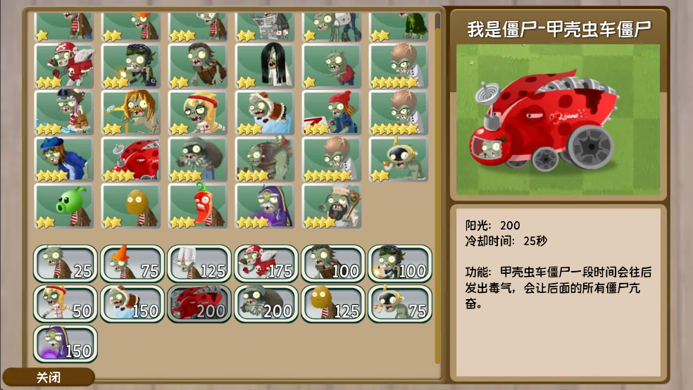 植物大战僵尸旅行模式