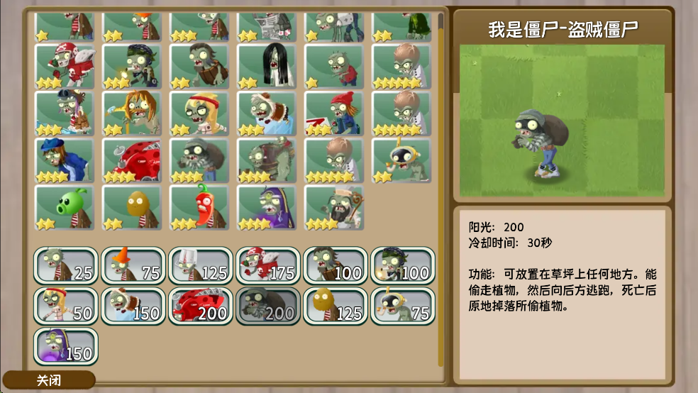 植物大战僵尸旅行模式
