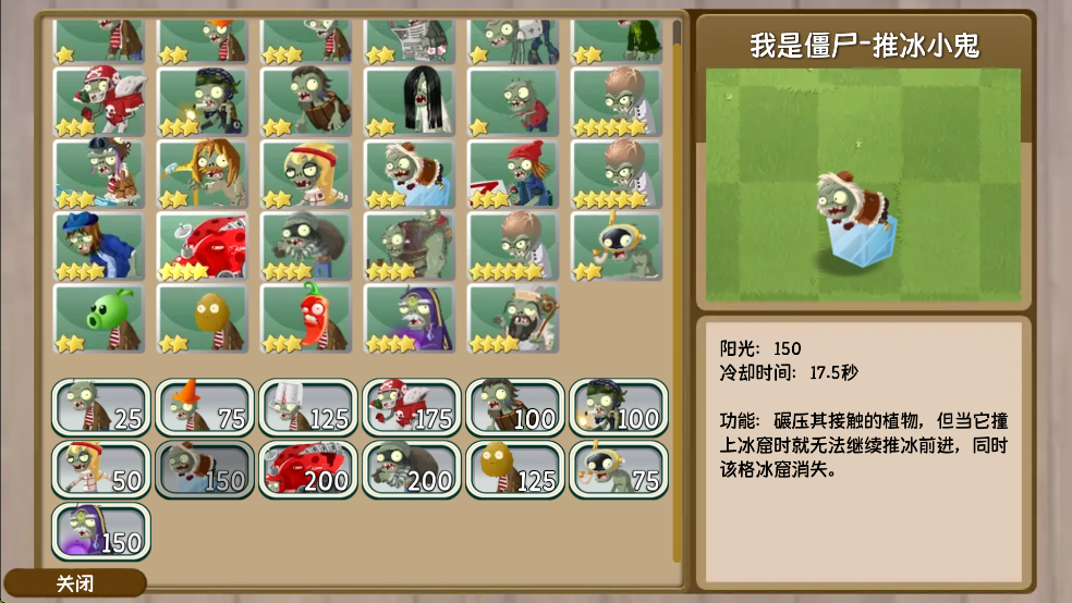 植物大战僵尸旅行模式