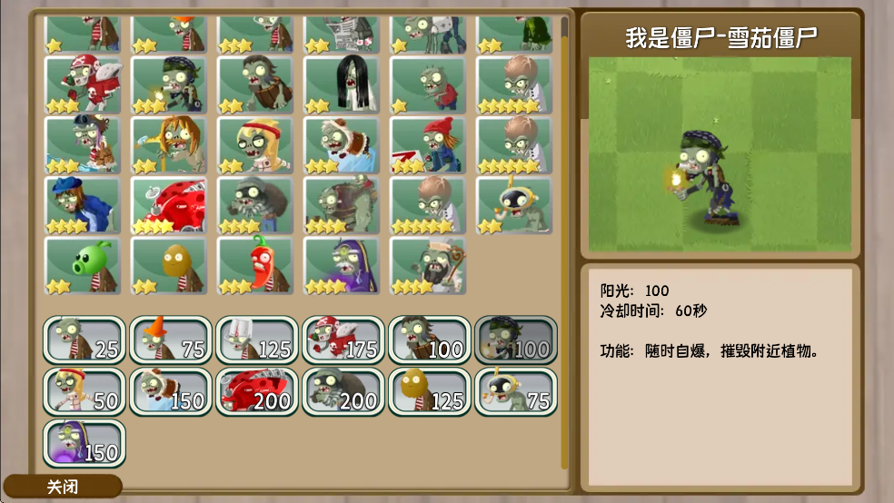 植物大战僵尸旅行模式