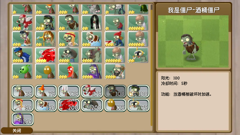 植物大战僵尸旅行模式
