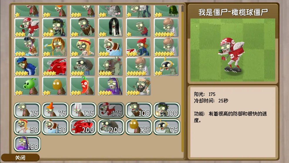 植物大战僵尸旅行模式