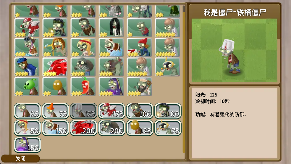 植物大战僵尸旅行模式