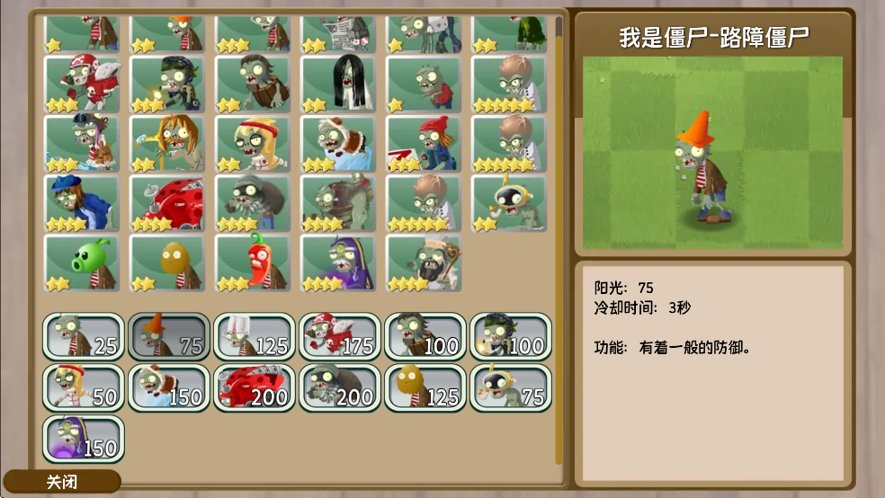 植物大战僵尸旅行模式