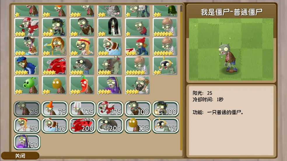 植物大战僵尸旅行模式