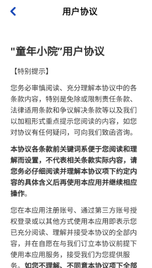 童年小院