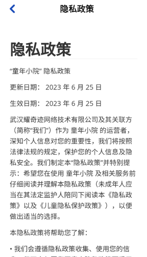 童年小院