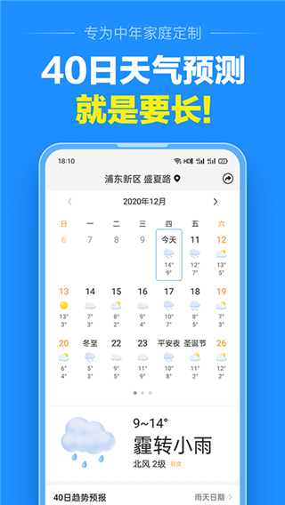准点天气预报下载