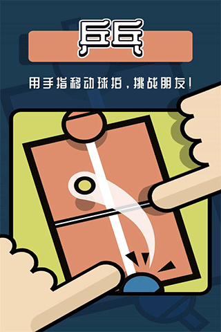 双人迷你小游戏版
