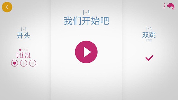 极速变色龙免费版