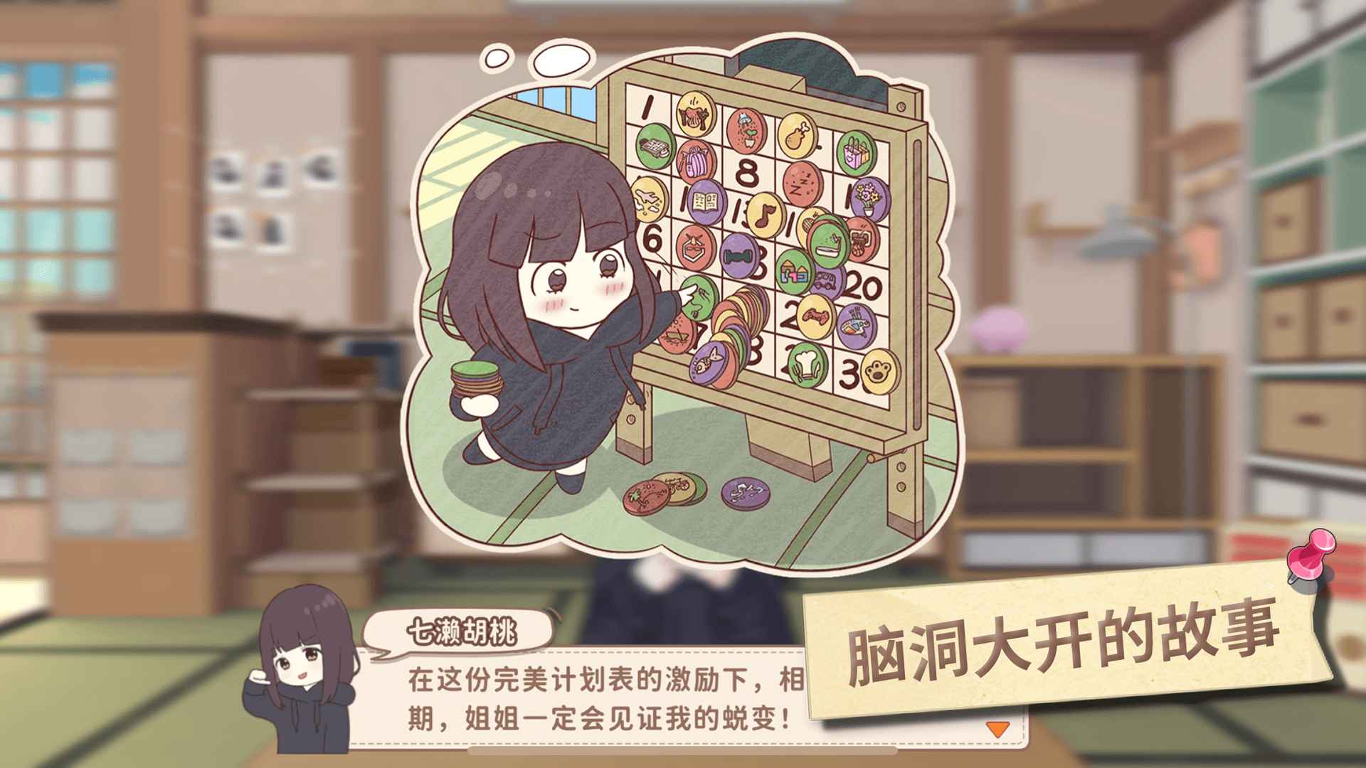 胡桃日记最新版