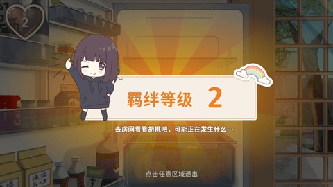 胡桃日记最新版