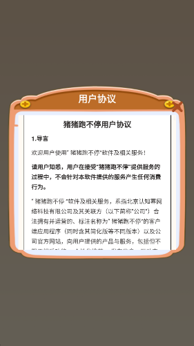 猪猪跑不停