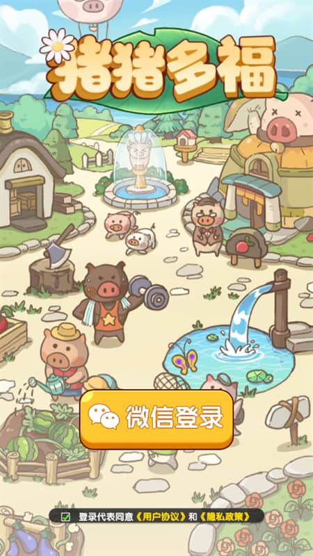 猪猪多福最新版