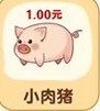 猪猪多福红包版