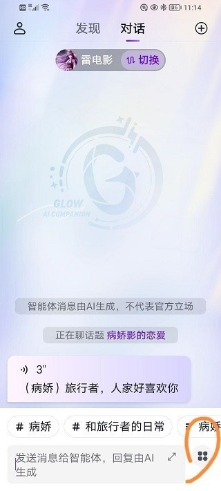 GlowAI聊天