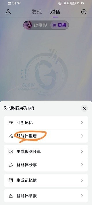 GlowAI聊天