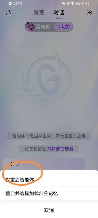 GlowAI聊天