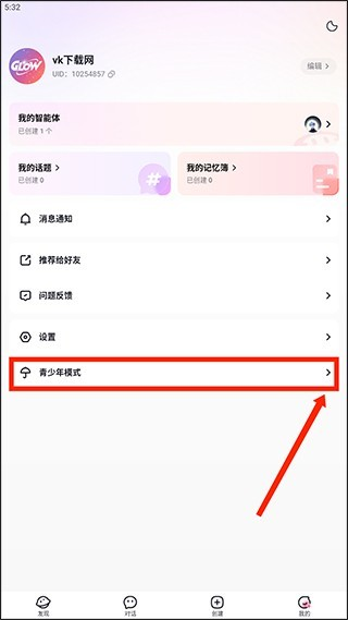 GlowAI聊天