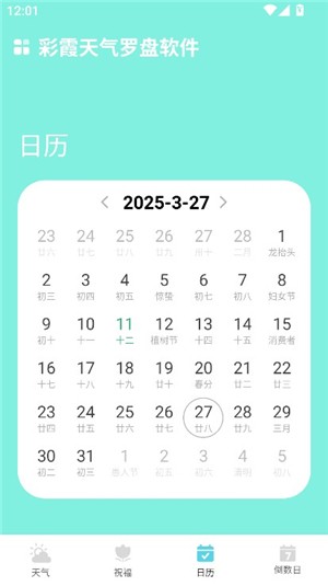 彩霞天气预报