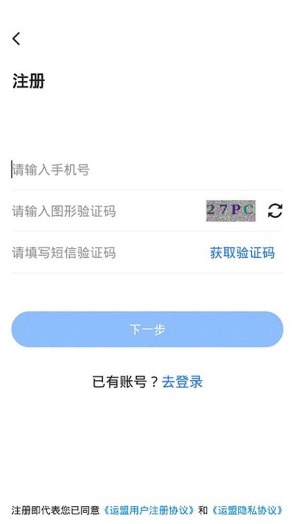运盟司机端