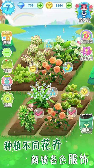 魔法花园换装