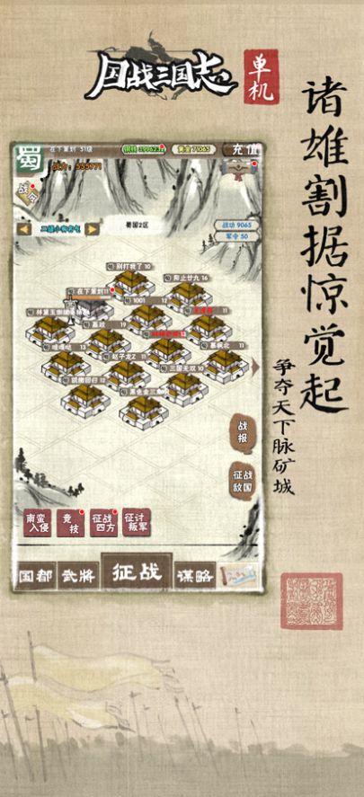 国战三国志mud游戏版