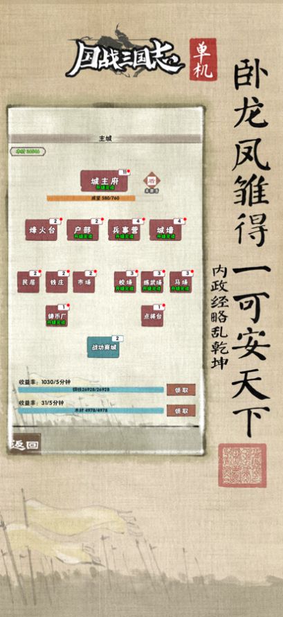 国战三国志mud游戏版
