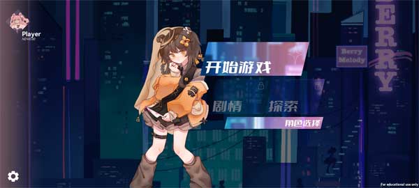 浆果旋律音游