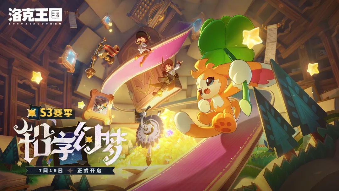 洛克王国世界测试服