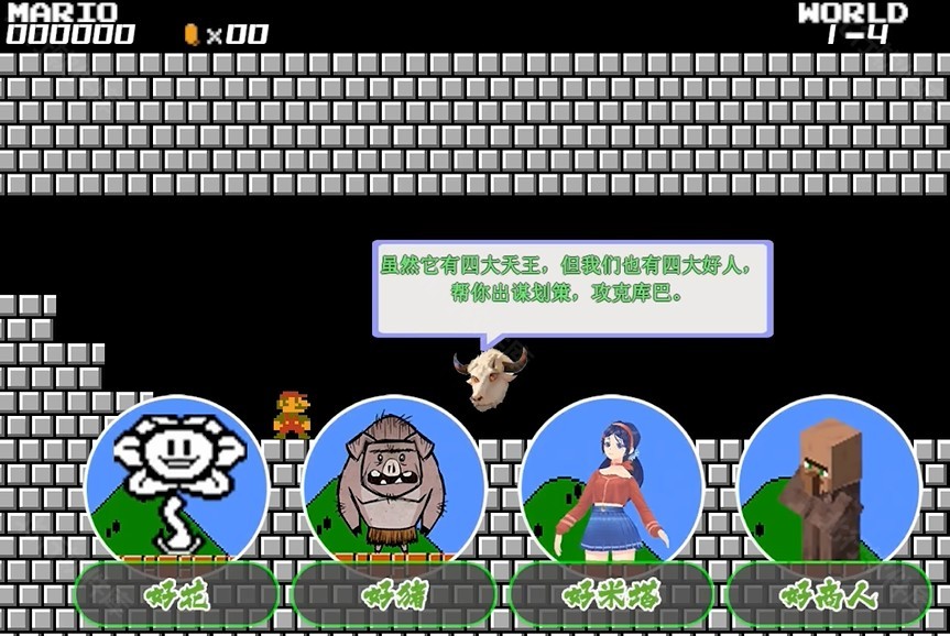 马里奥指导版