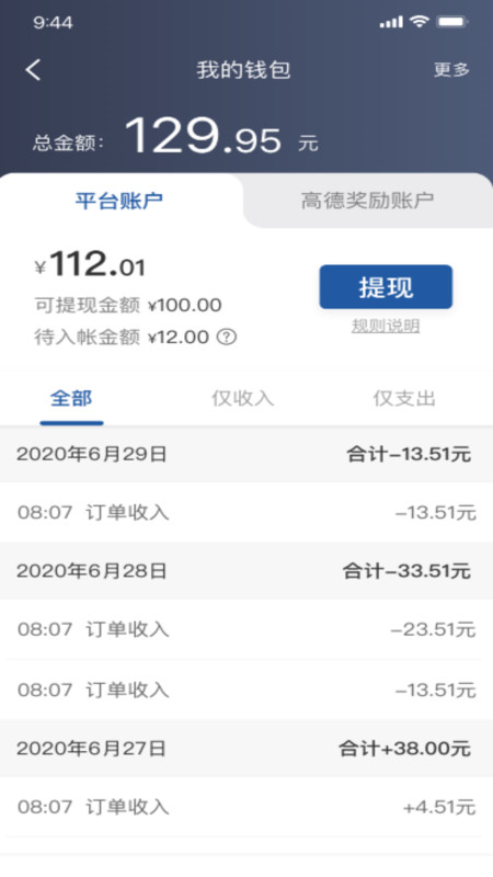 网宜约车司机端软件版
