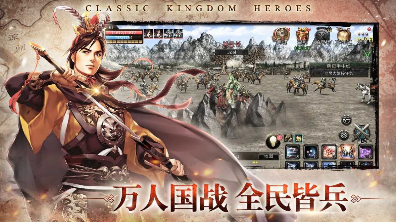 三国群英传M国服