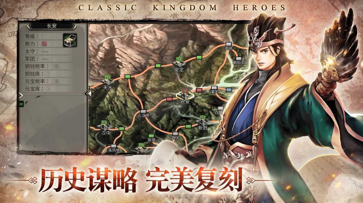 三国群英传M国服