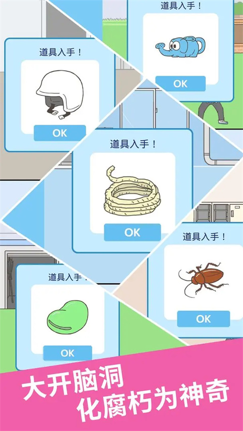 我要翘课2