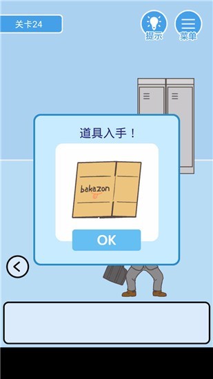 我要翘课2