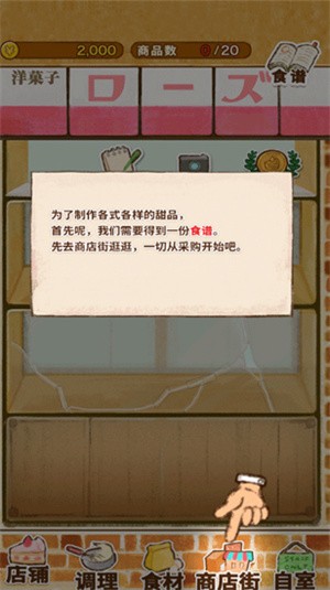 洋果子店