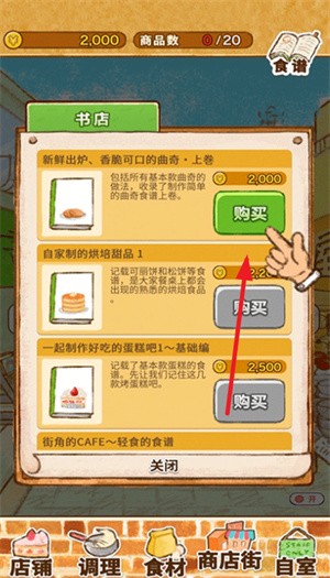 洋果子店