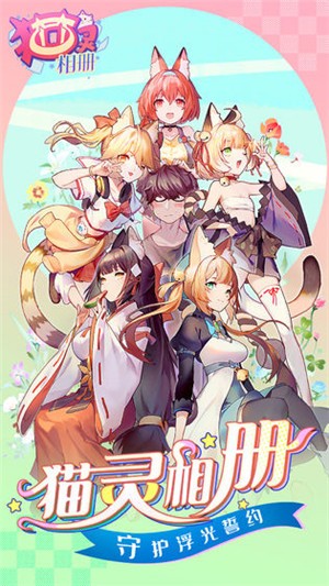 猫灵相册免费版截图