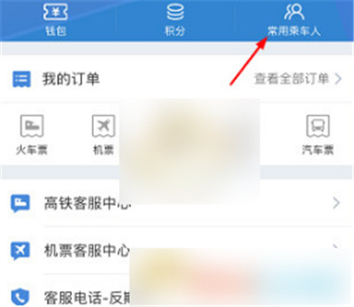 高铁管家12306