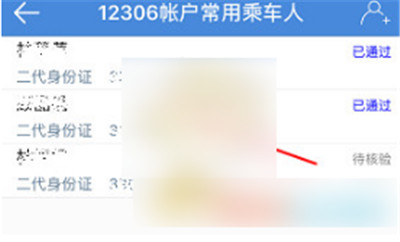 高铁管家12306