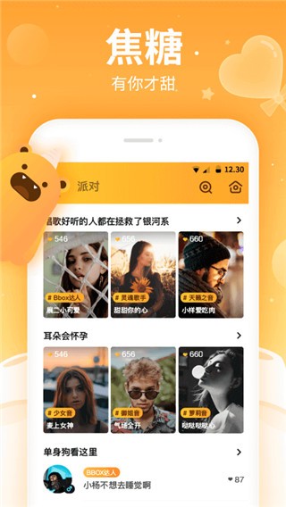焦糖语音官方版下载