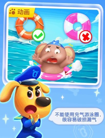 啦咘啦哆警长的安全启蒙