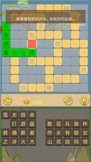 成语接龙大闯关中文版